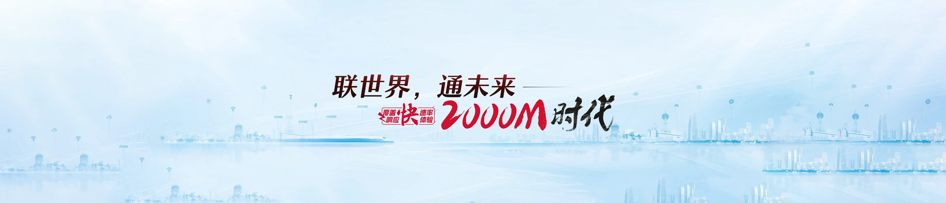 平昌县联通宽带